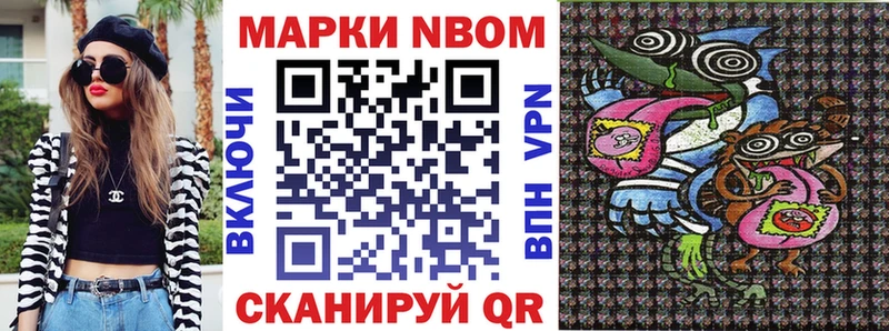 Марки N-bome 1,8мг  Закаменск 